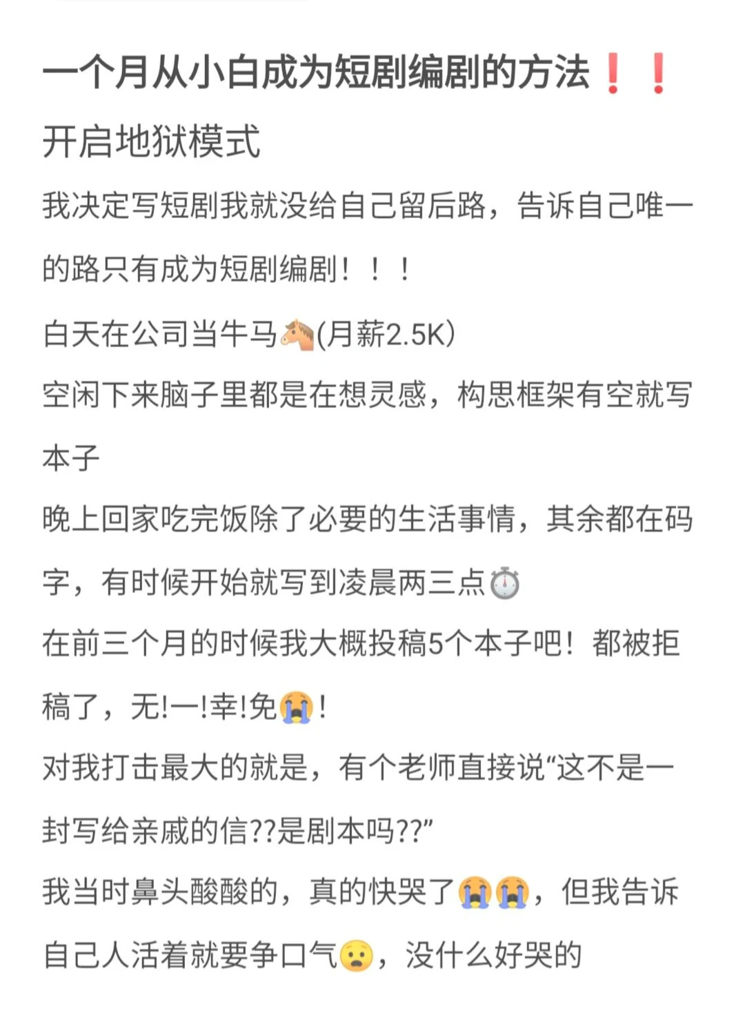 一个很恶心，但一个月速成短剧编剧的方法！