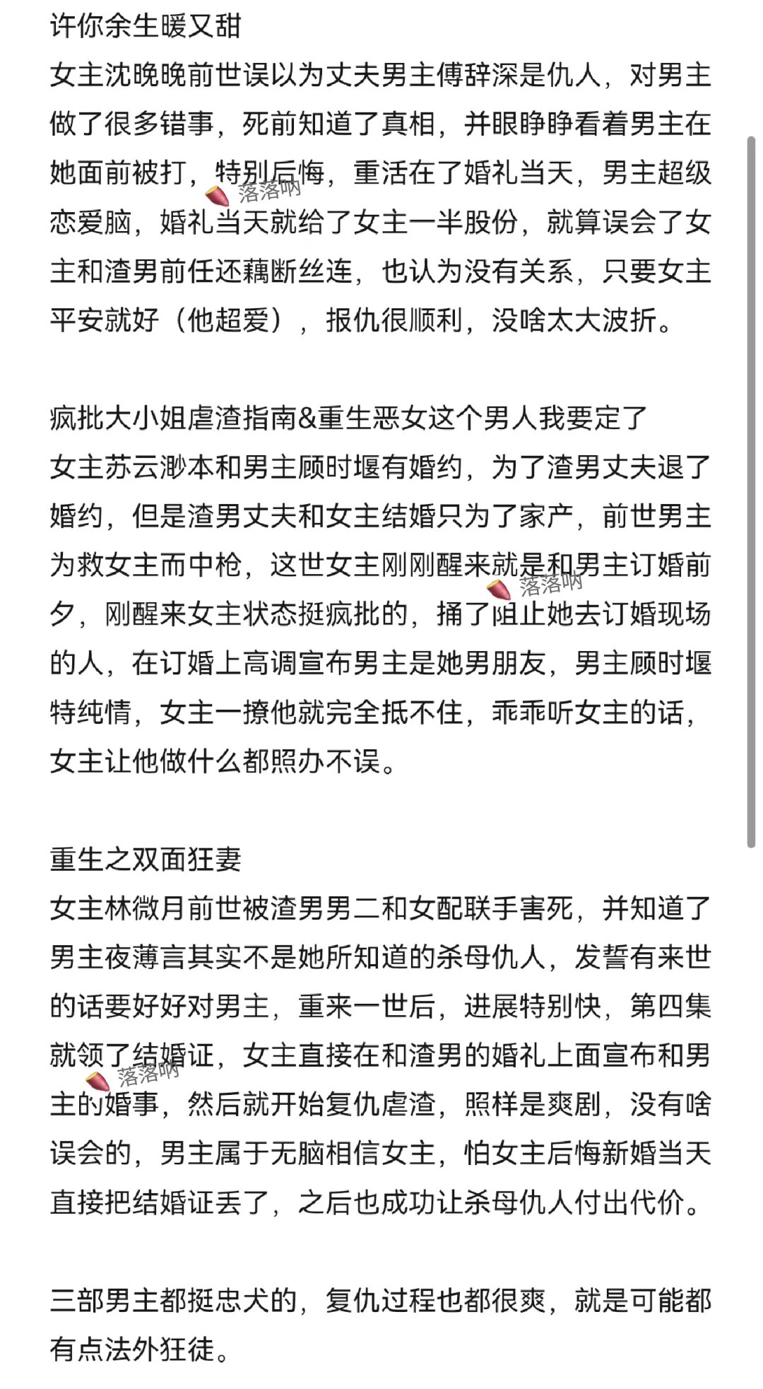 这才是重生复仇爽剧女主🆚恋爱脑忠犬男主