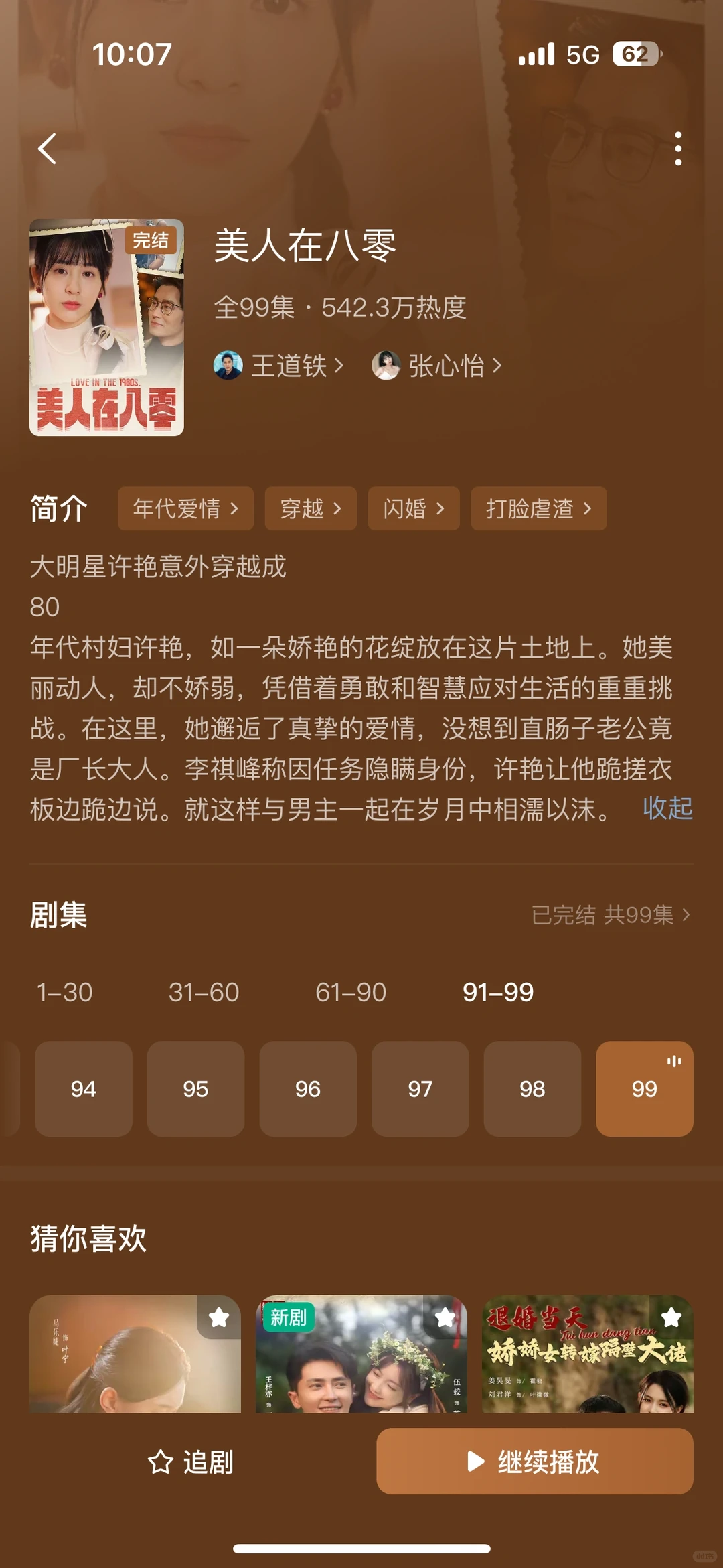 不当后妈的年代剧～三观正搞事业谈恋爱～