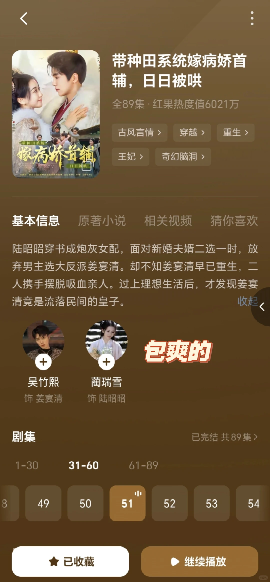 虐剧看多了，来点爽剧调调吧！