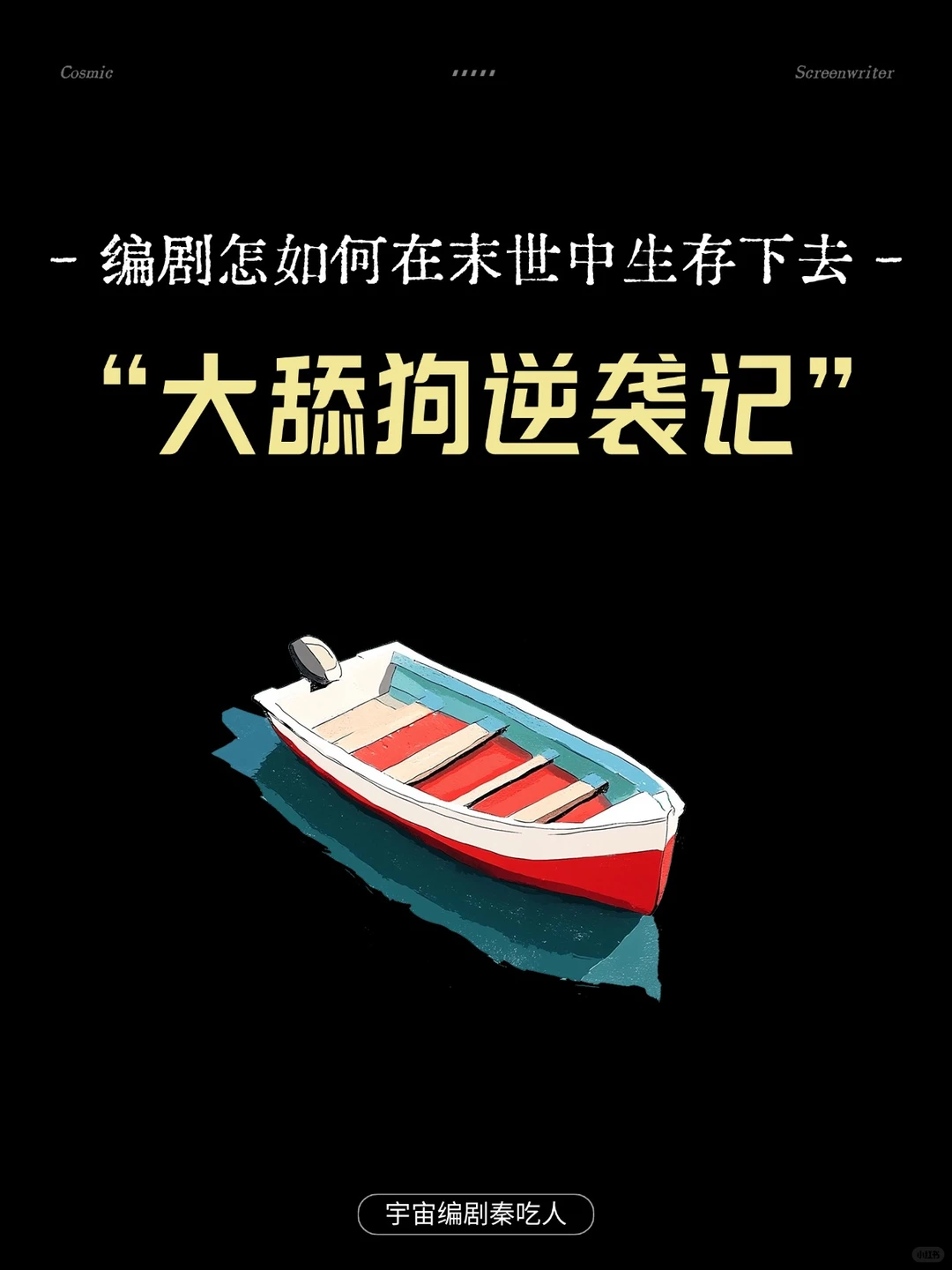 大舔狗末世逆袭记