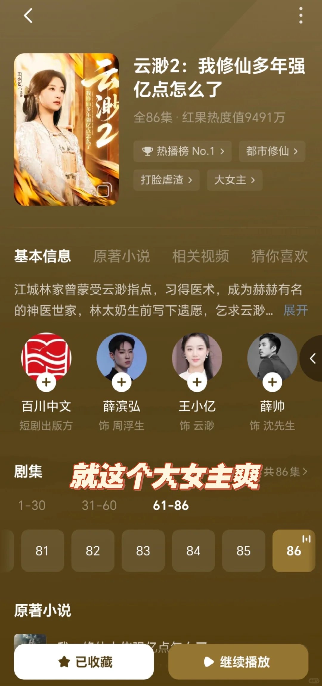 虐剧看多了，来点爽剧调调吧！