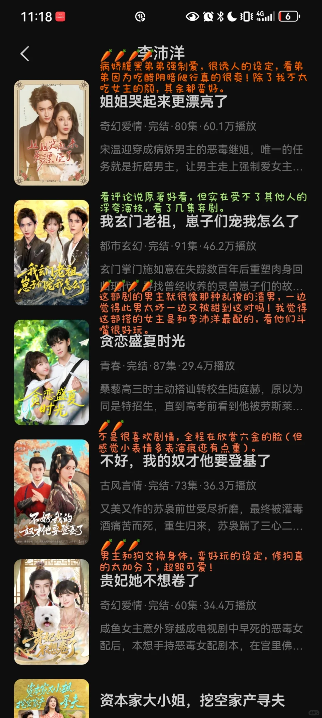 红果短剧测评6/李沛洋