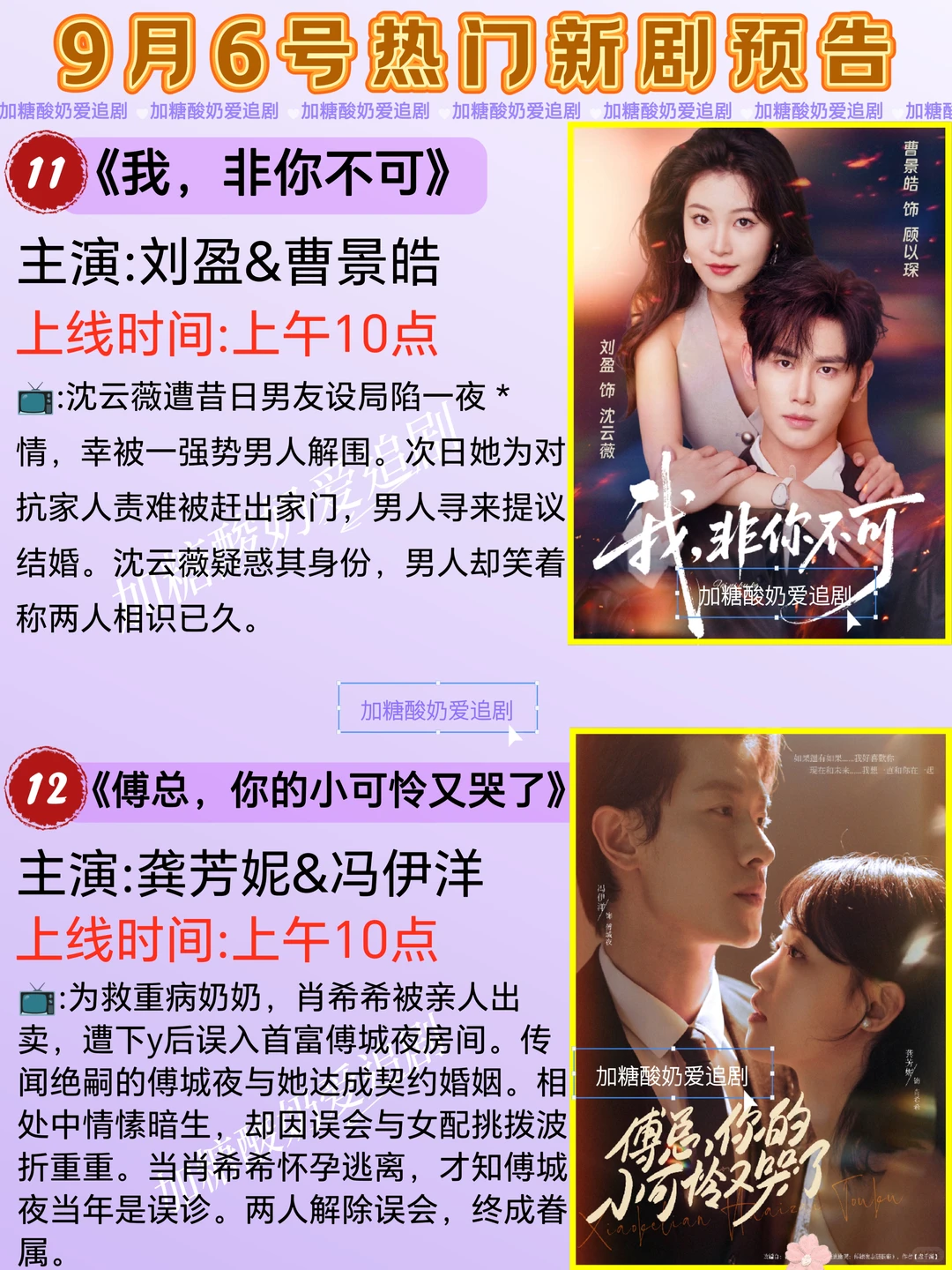 天花板短剧💥9月6日热门短剧预告