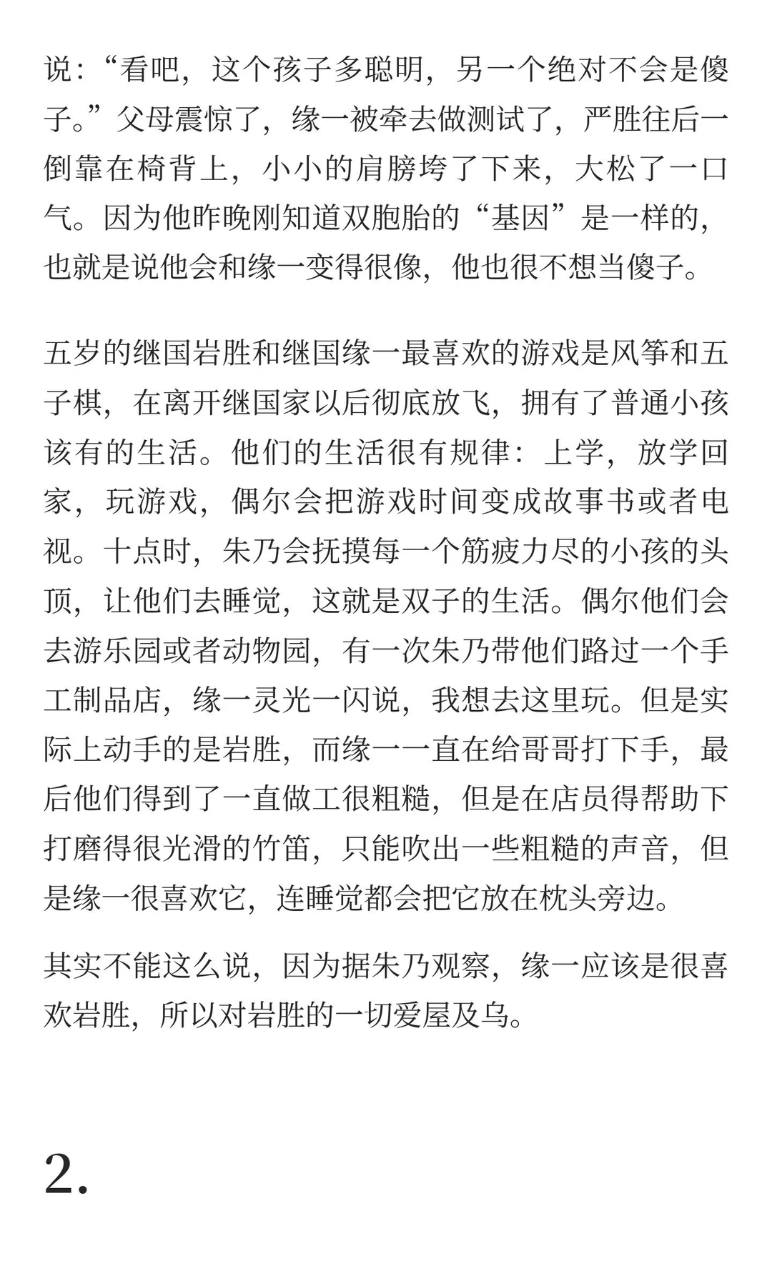 番外：继国岩胜的人生拼图