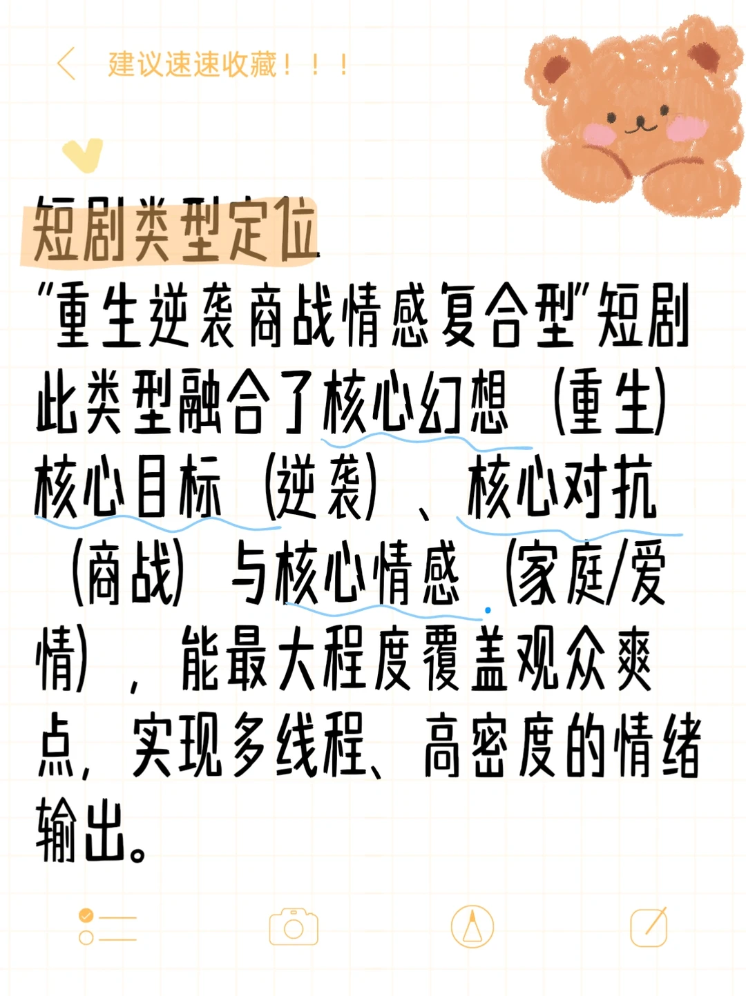 男频重生逆袭短剧拆解，三线并进爽点拉满