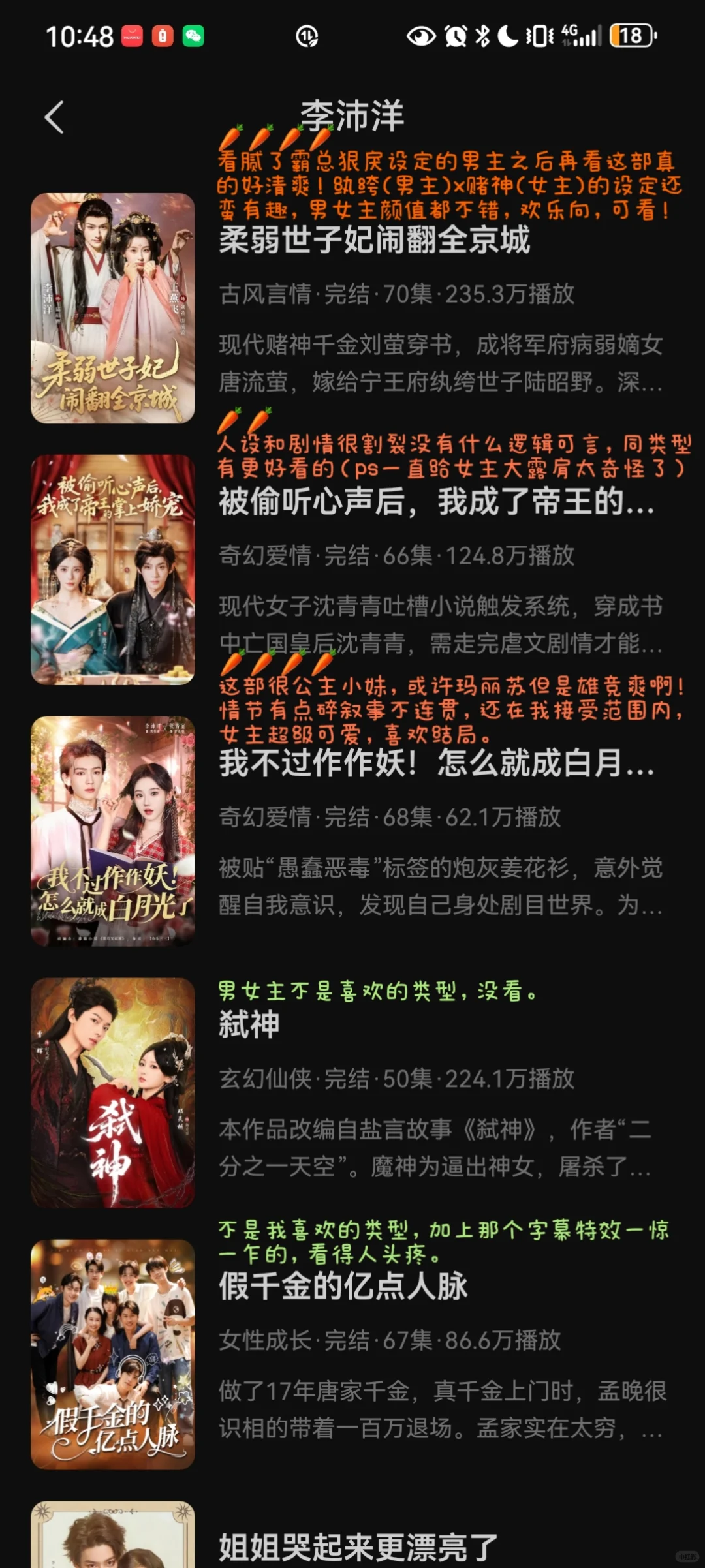 红果短剧测评6/李沛洋