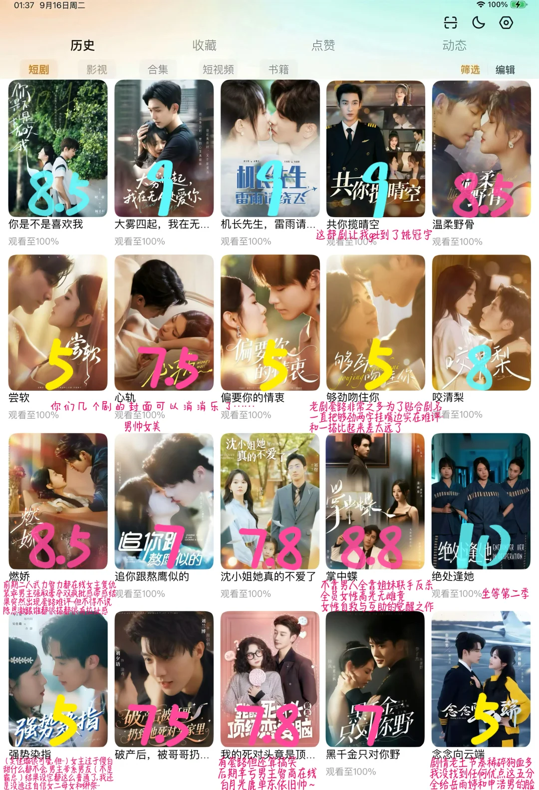 100部短剧评分【现代剧第二弹】