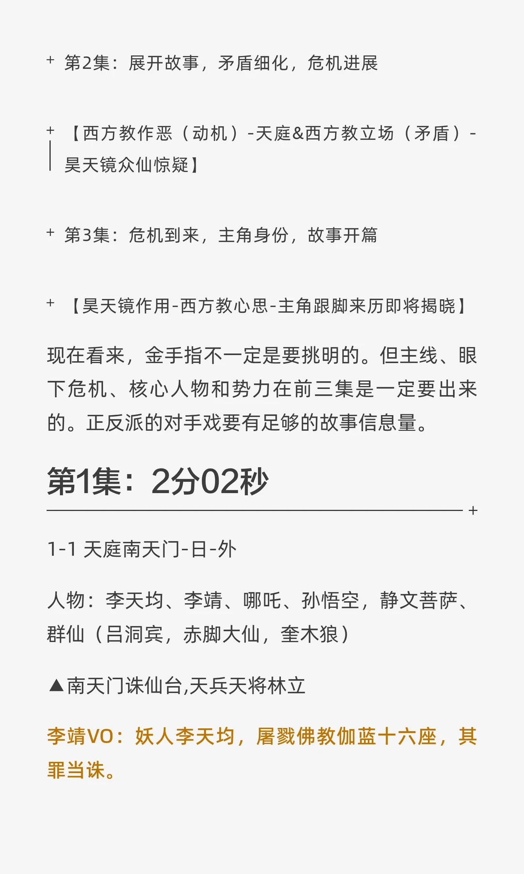 漫剧新手学习《斩仙台下我震惊了诸神》开篇