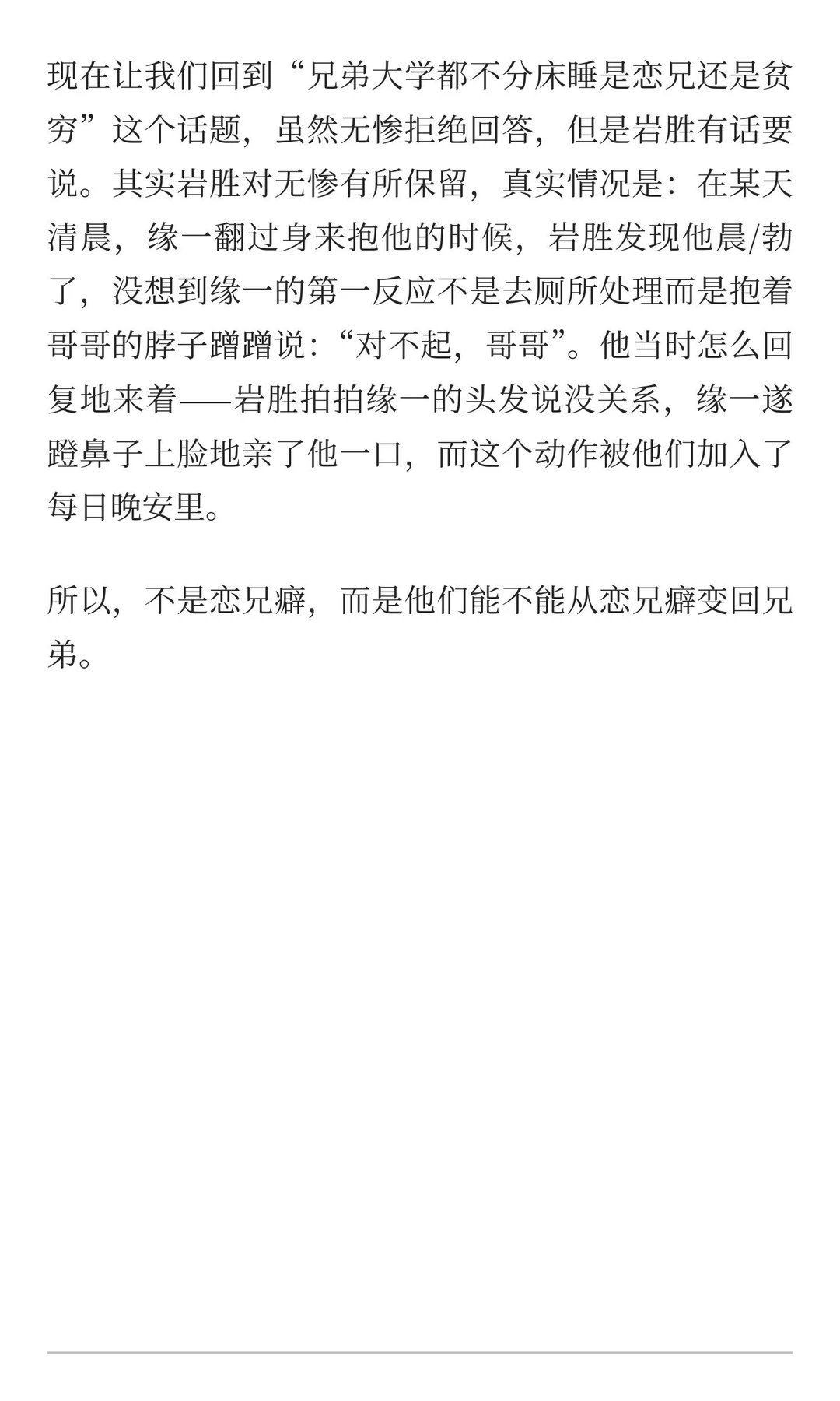 番外：继国岩胜的人生拼图