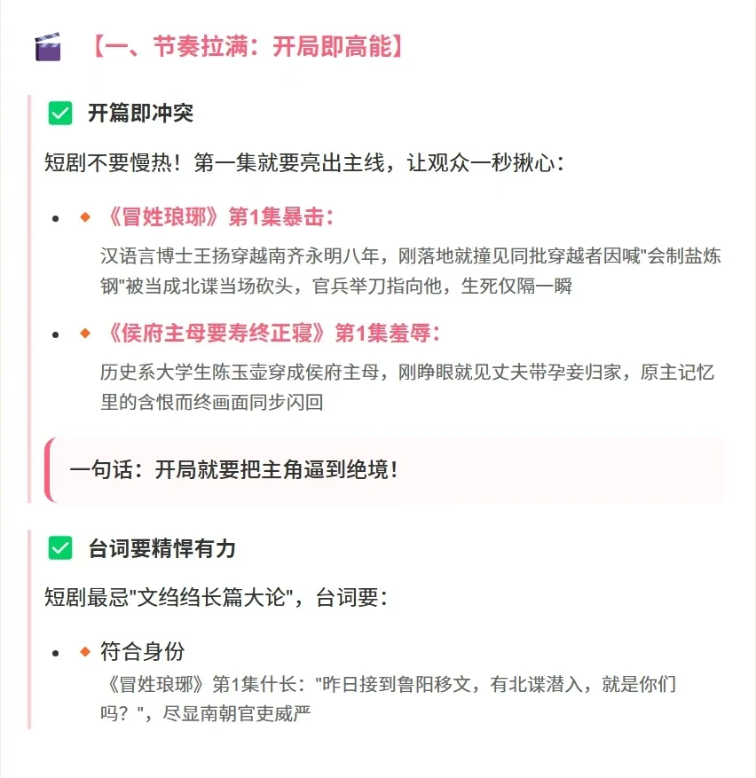 3招教你用“文科生思维”做出短剧爆款