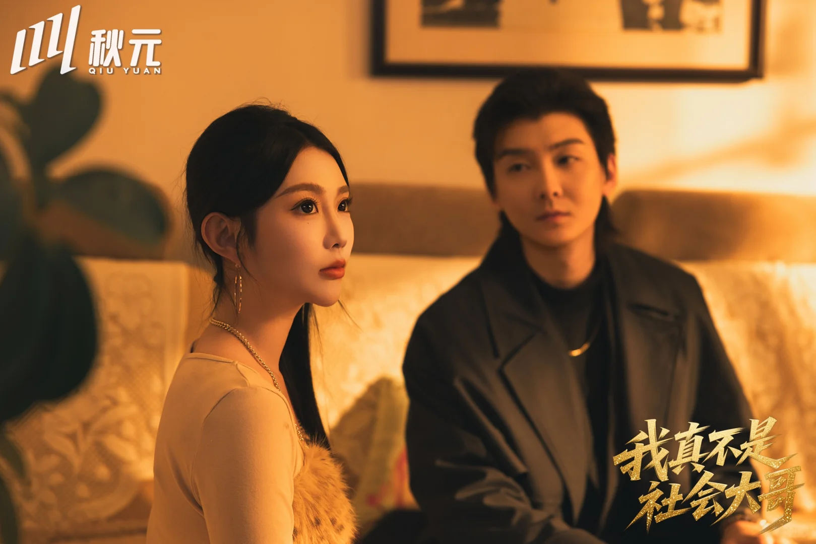 竖屏短剧《我真不是社会大哥》杀青大吉！！！