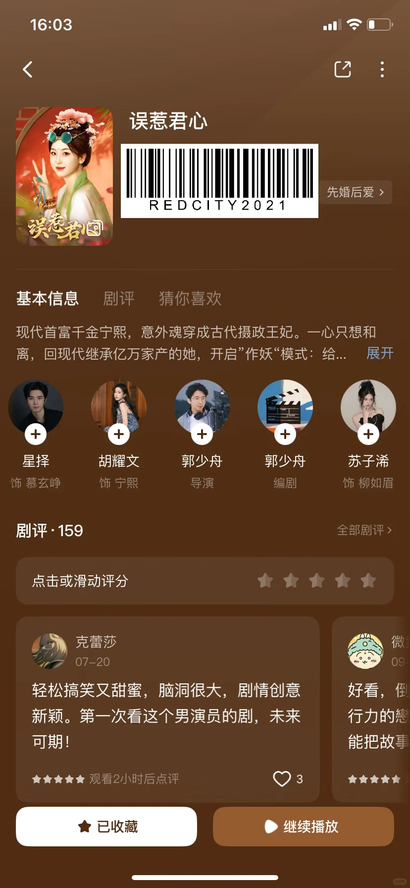 又发现一部搞笑的短剧