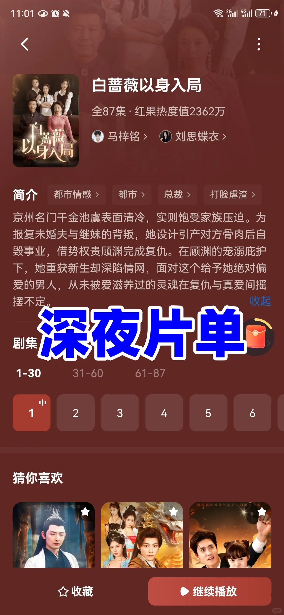 深夜心跳加速时刻~