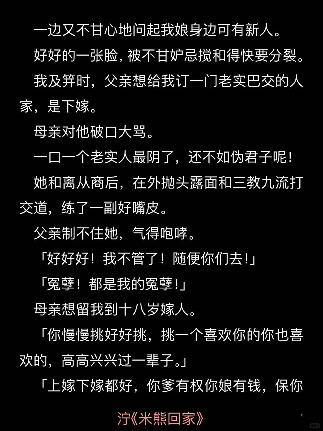 母亲是穿越女，坚守一夫一妻制