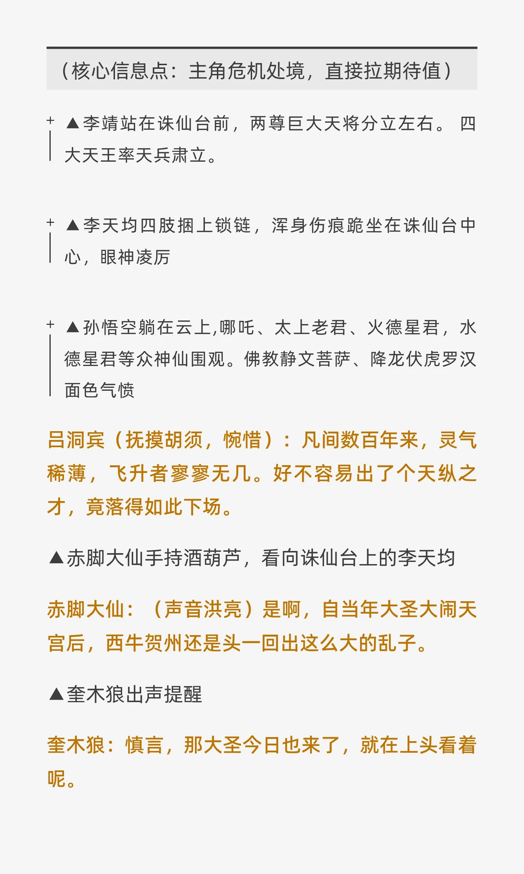 漫剧新手学习《斩仙台下我震惊了诸神》开篇