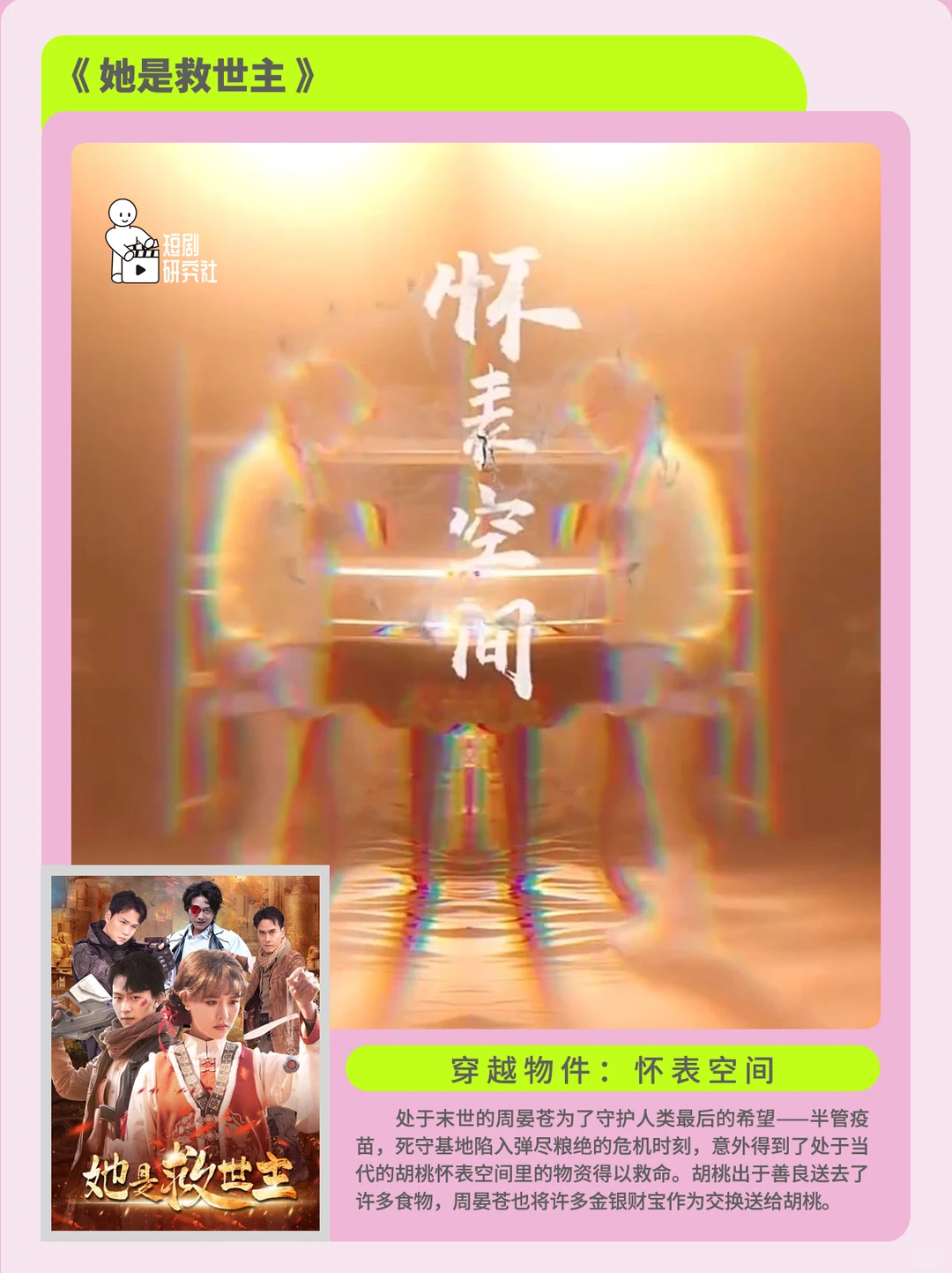 【盘点】短剧中的穿越物品！（第二期）