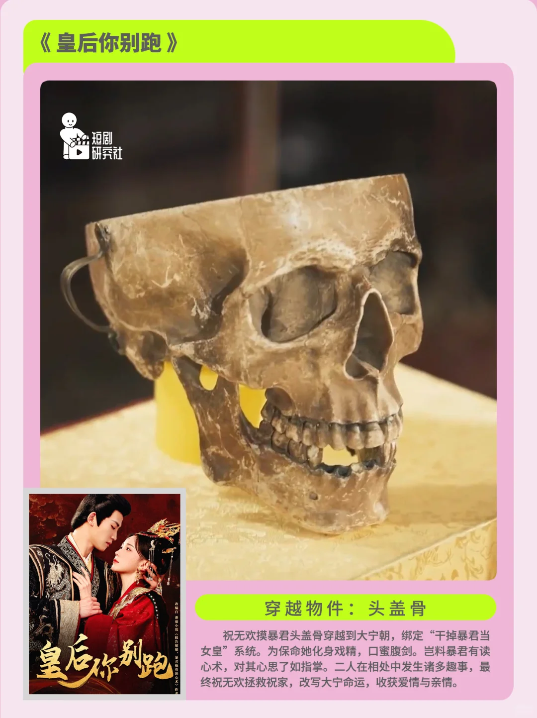 【盘点】短剧中的穿越物品！（第二期）