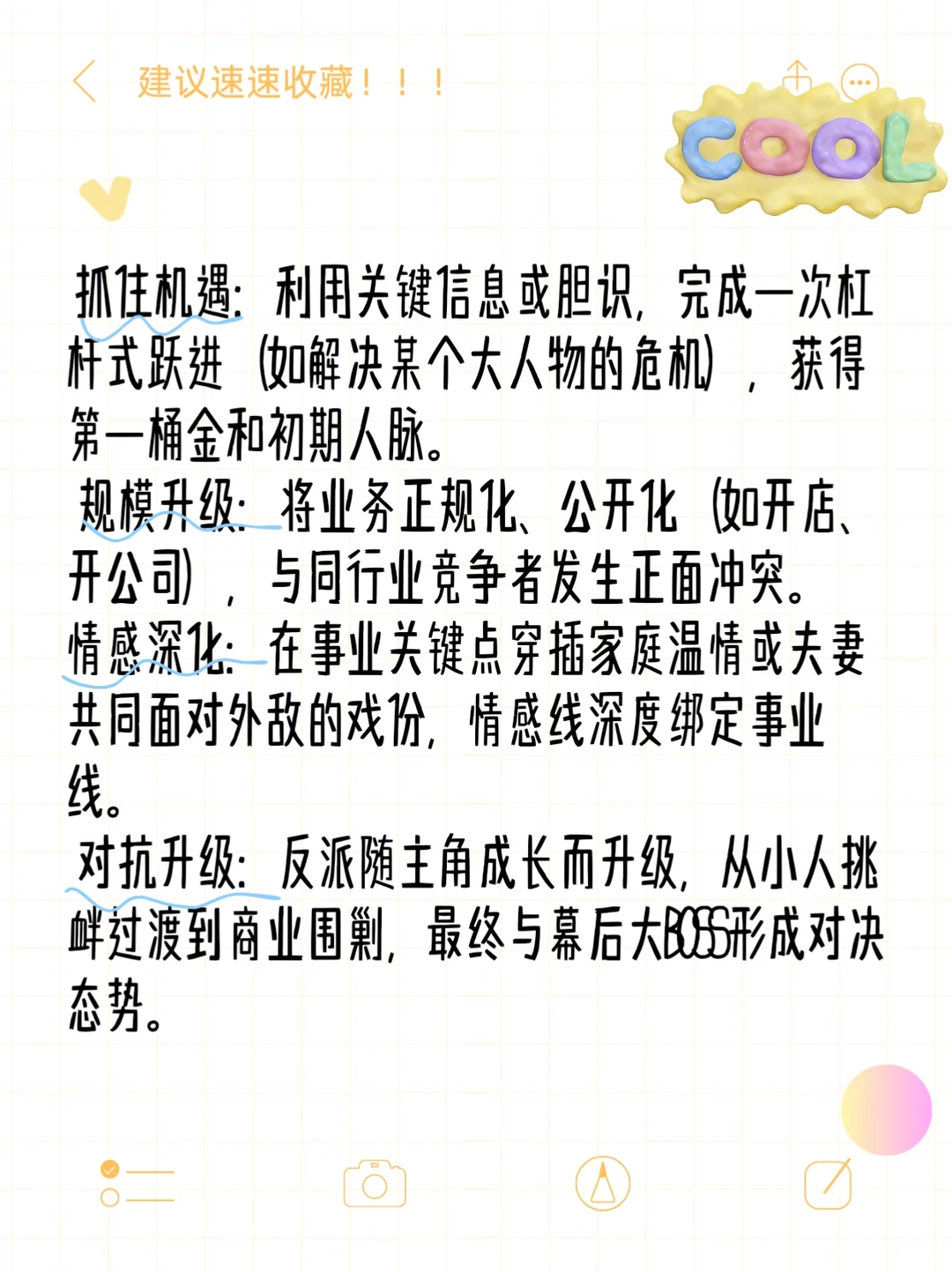 男频重生逆袭短剧拆解，三线并进爽点拉满