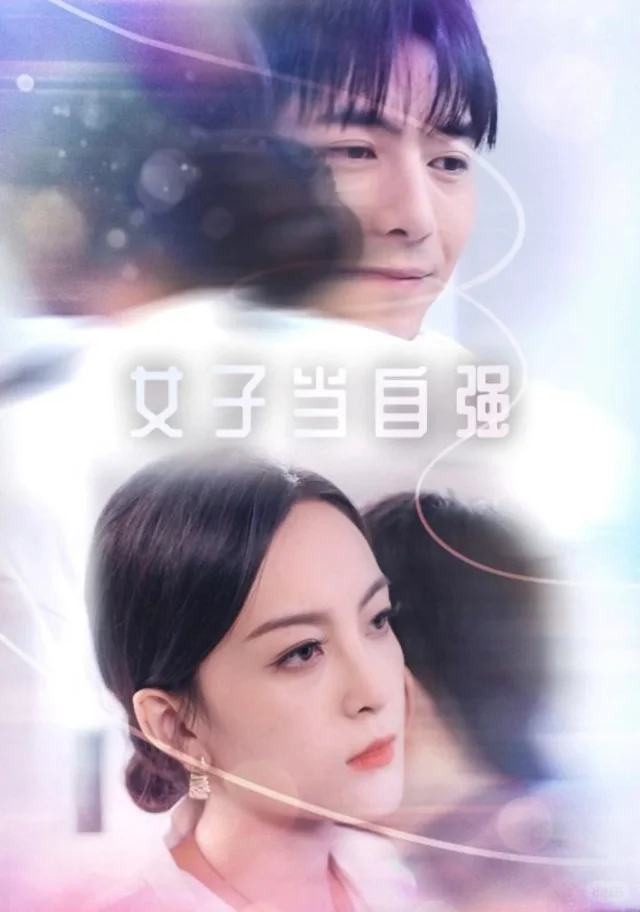 笑完很心酸 穿越癫剧 女子当自强