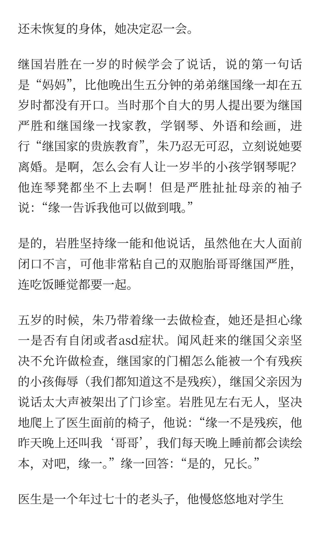 番外：继国岩胜的人生拼图