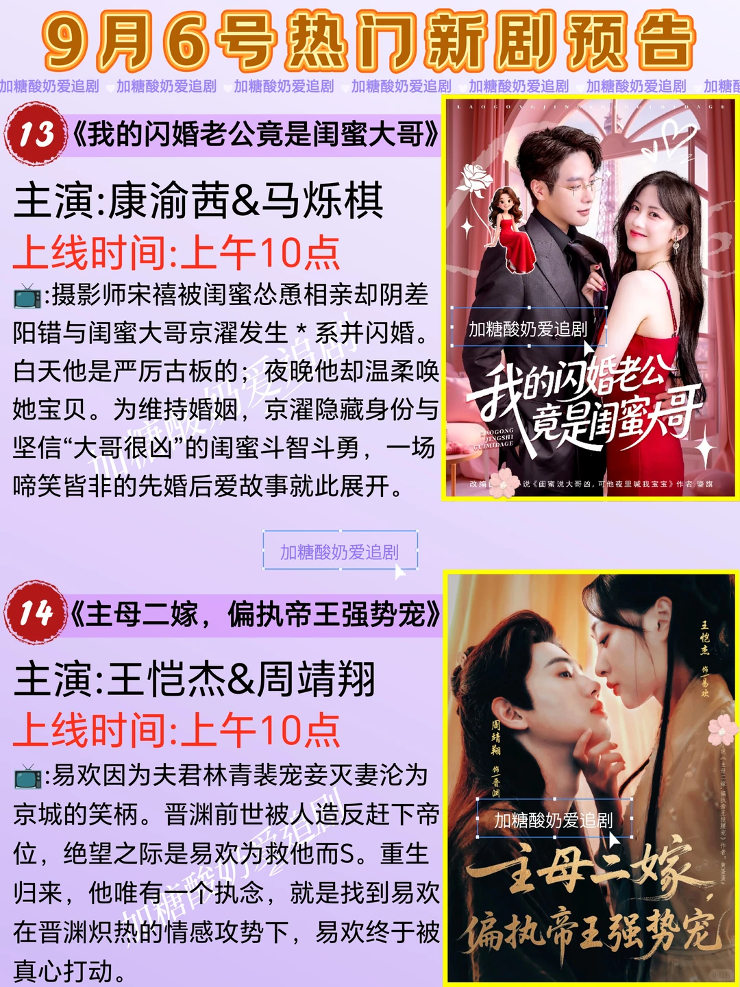 天花板短剧💥9月6日热门短剧预告