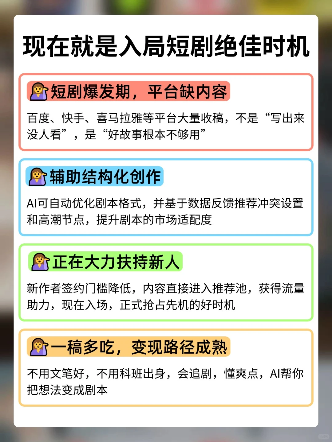 AI 写短剧签约！副业变现太香✨