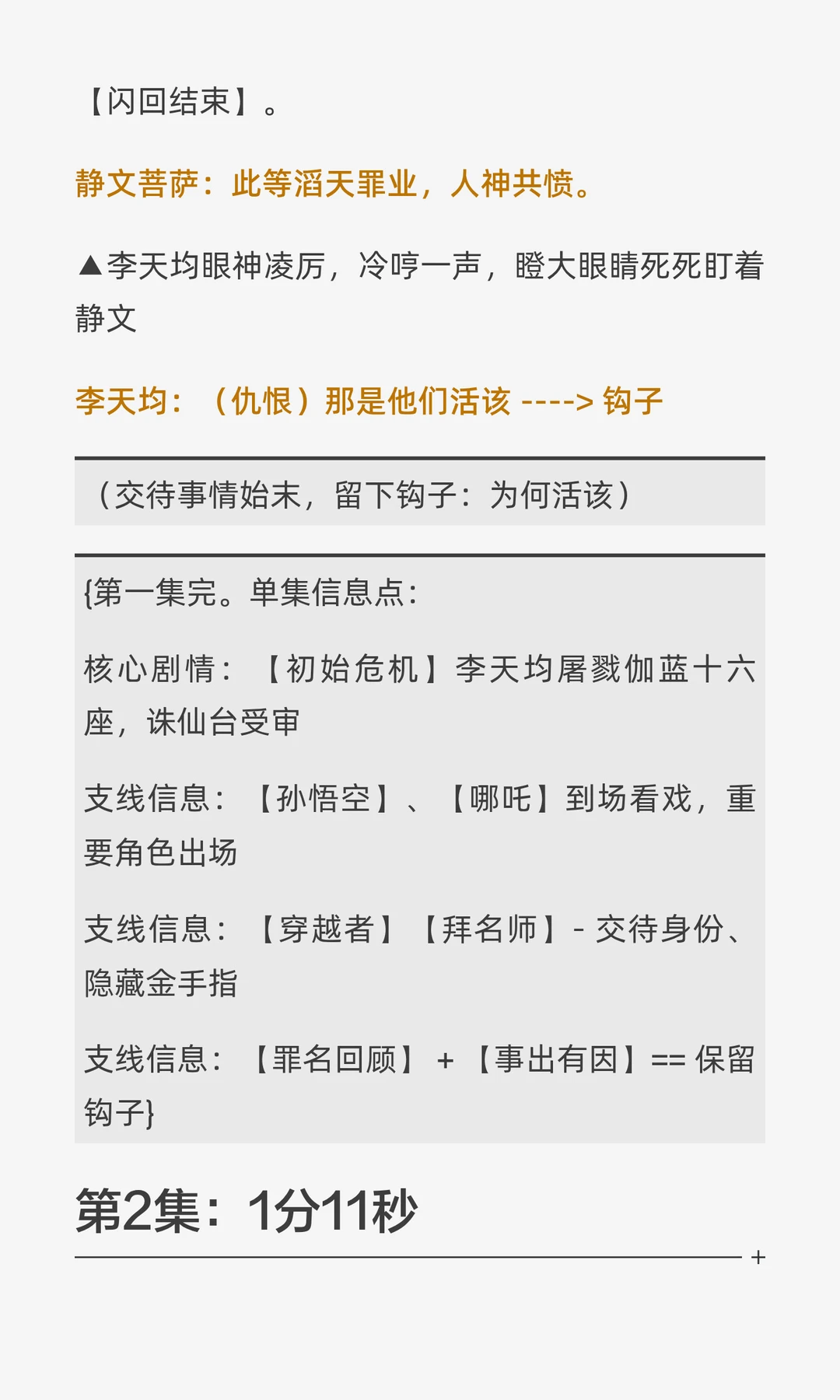 漫剧新手学习《斩仙台下我震惊了诸神》开篇