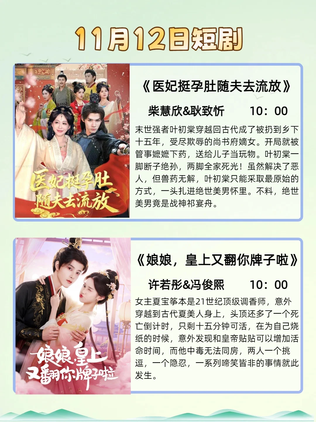 11月12日短剧