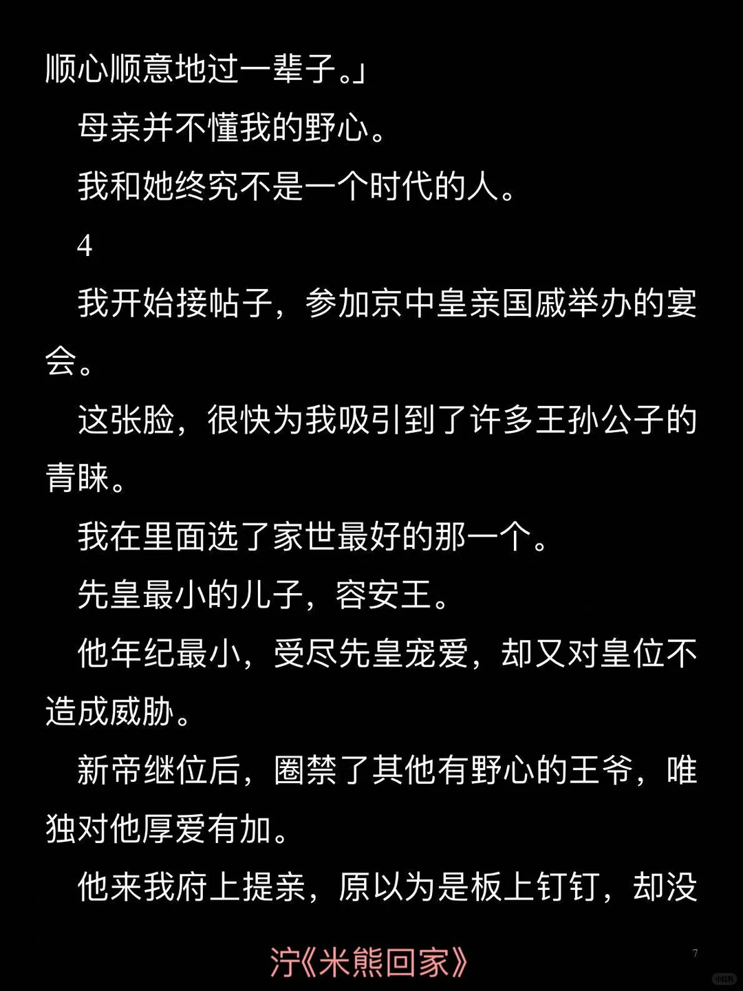 母亲是穿越女，坚守一夫一妻制