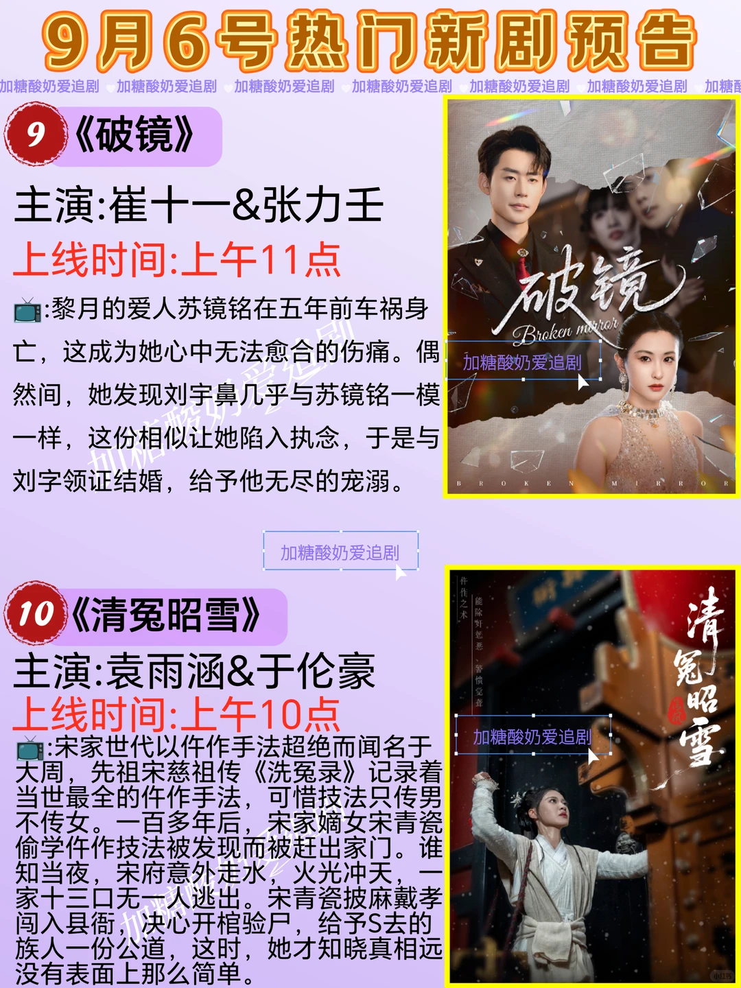 天花板短剧💥9月6日热门短剧预告