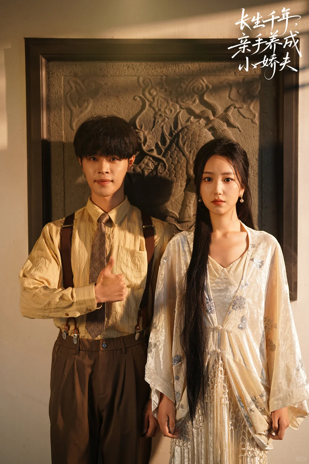 跨越百年，我只为找你