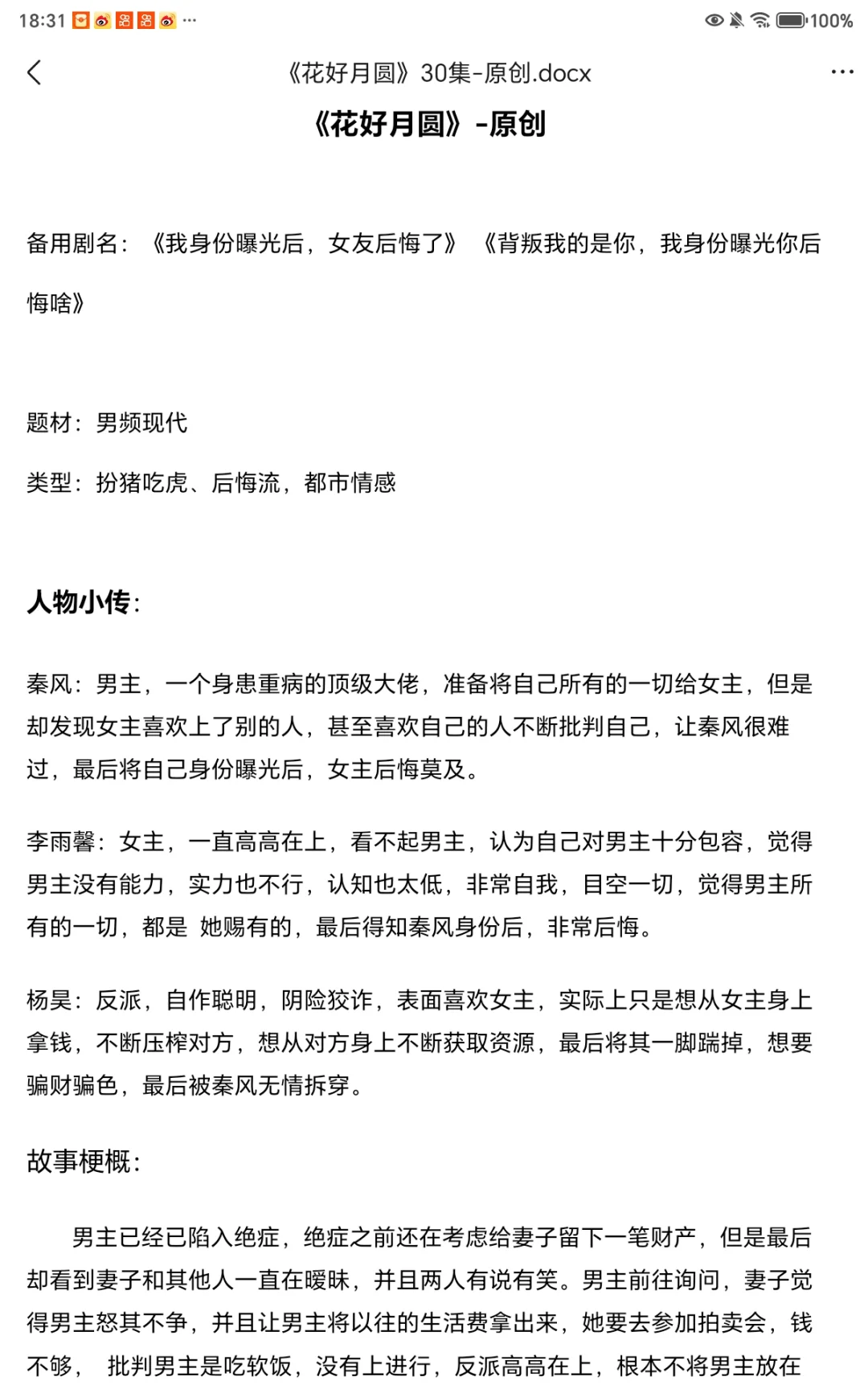 短剧投稿必看，请参照以上格式哦！