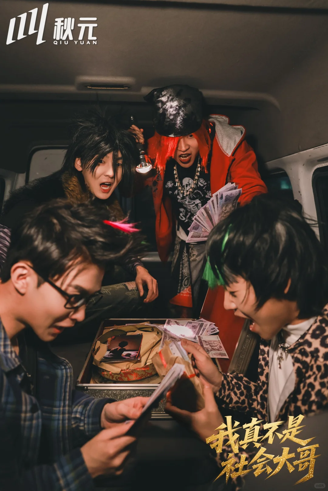 竖屏短剧《我真不是社会大哥》杀青大吉！！！