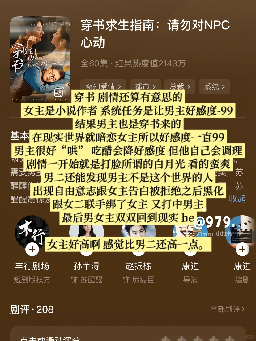无效重生不要啊…❌短剧观剧记录/锐评12