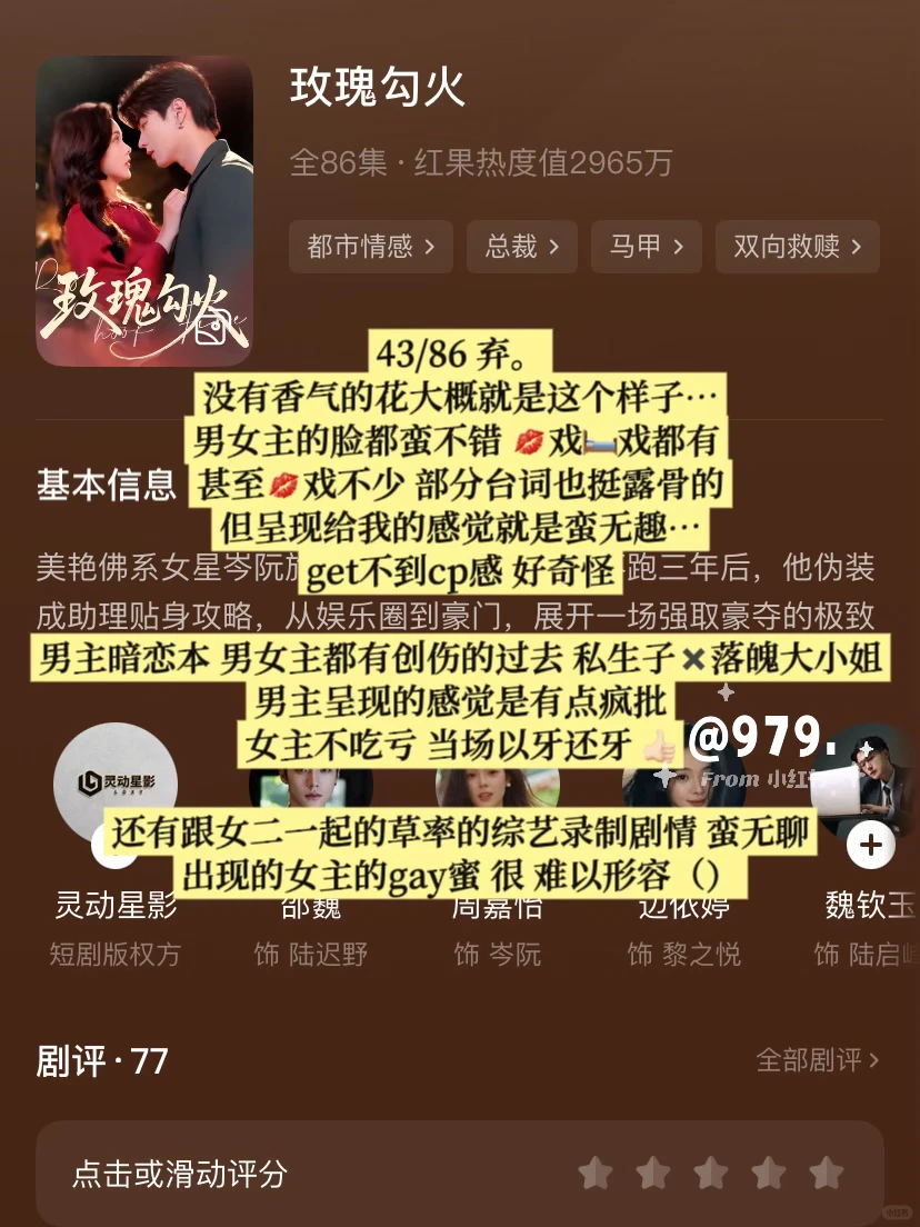无效重生不要啊…❌短剧观剧记录/锐评12