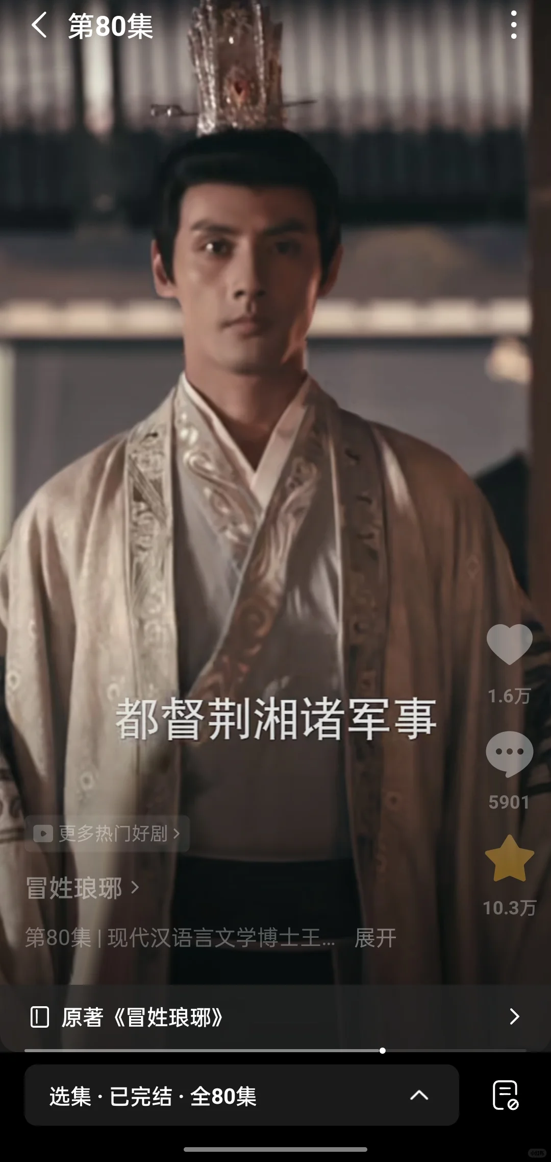 《冒姓琅琊》这部穿越短剧居然让我带脑子了