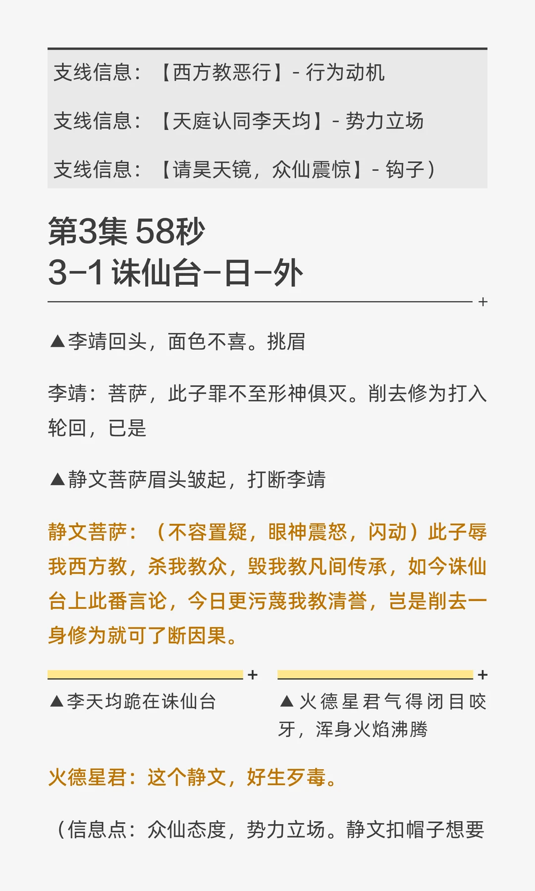 漫剧新手学习《斩仙台下我震惊了诸神》开篇