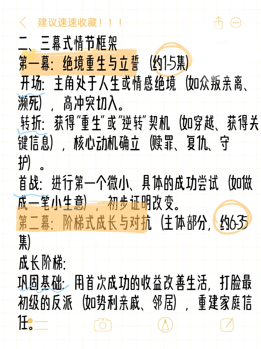 男频重生逆袭短剧拆解，三线并进爽点拉满