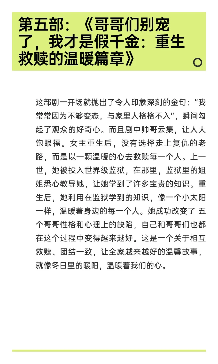 六部重生穿越佳作，一部更比一部绝！