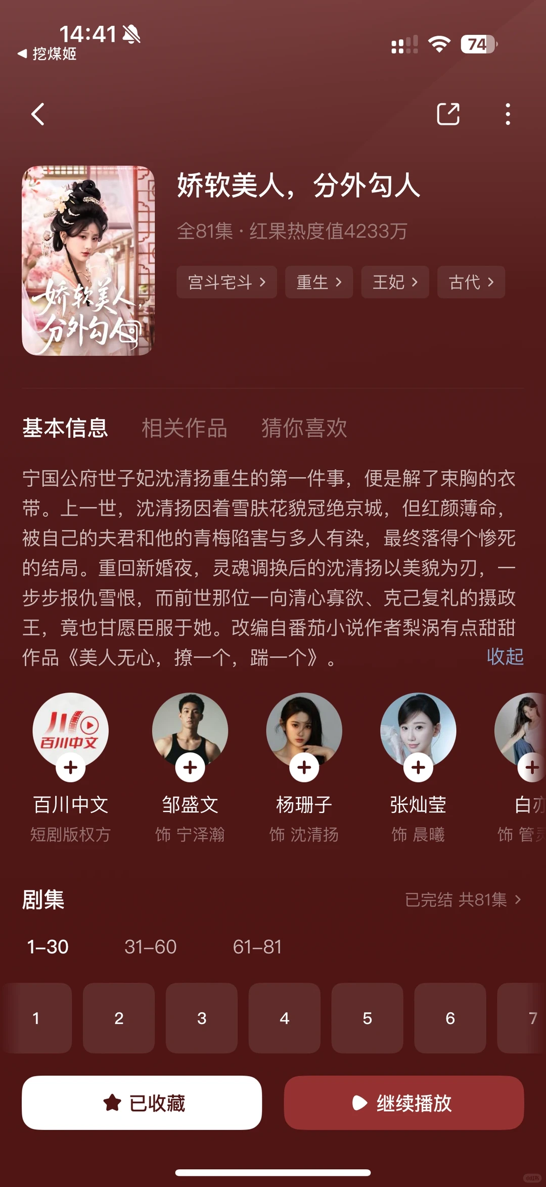 发现好多宝藏古装小短剧！大女主从来不吃亏