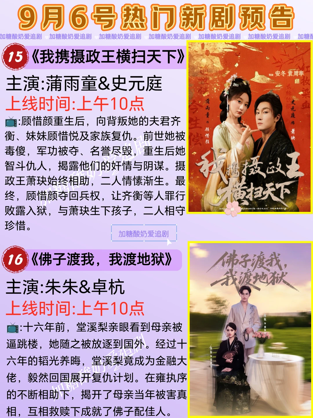 天花板短剧💥9月6日热门短剧预告