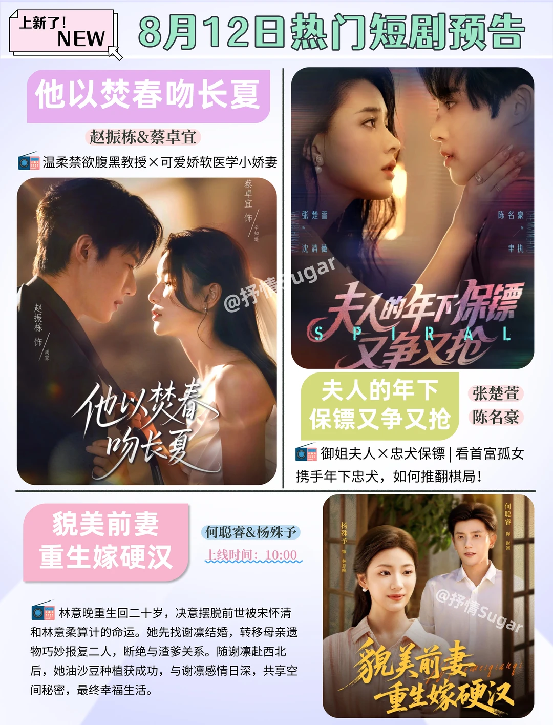 短剧预告 | 8月12日热门短剧+速评！