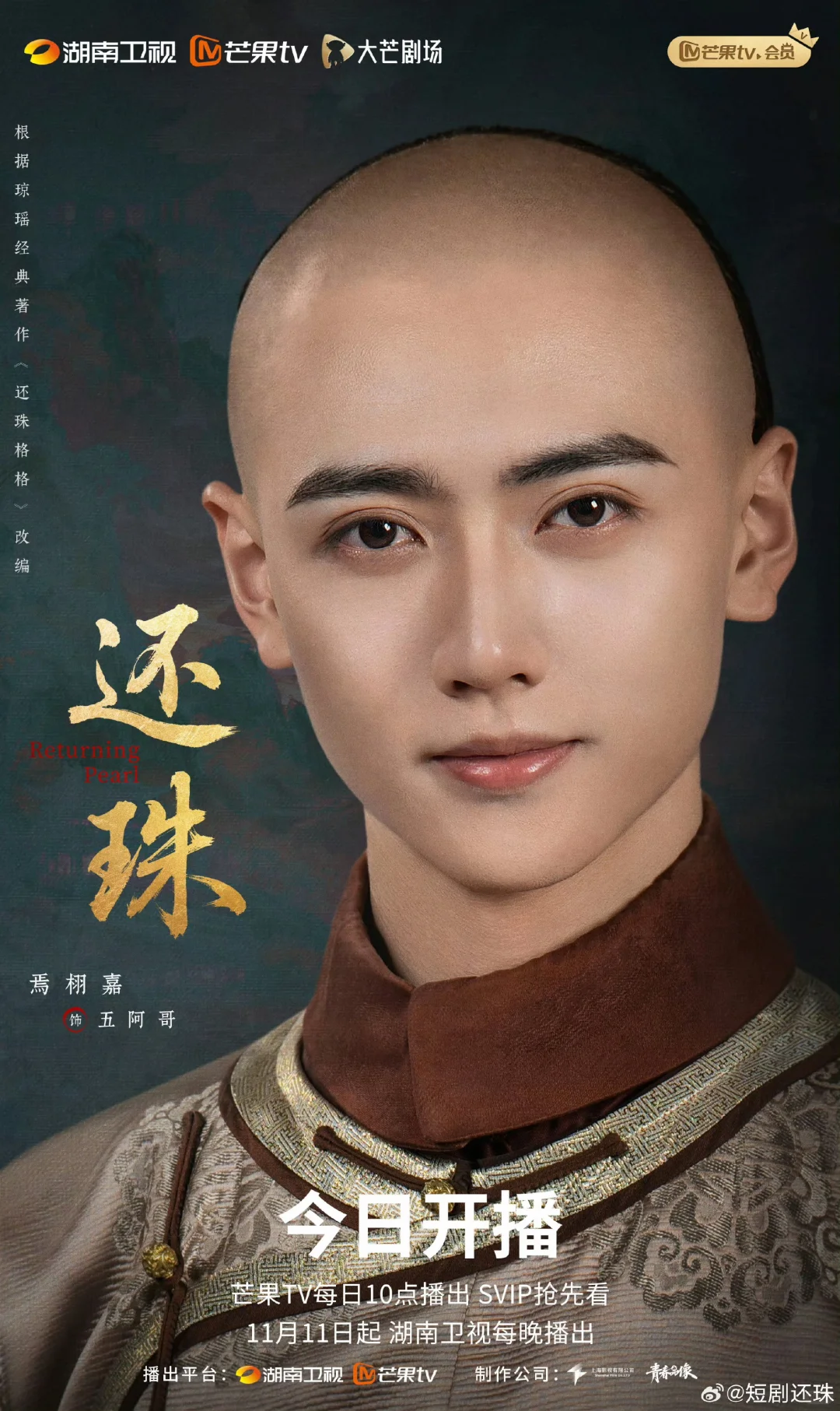 短剧《还珠》开播：穿越魔改 + 选角两极？