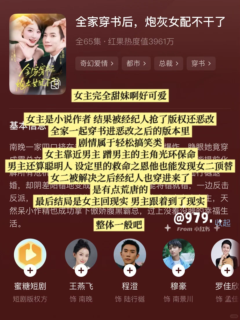 无效重生不要啊…❌短剧观剧记录/锐评12