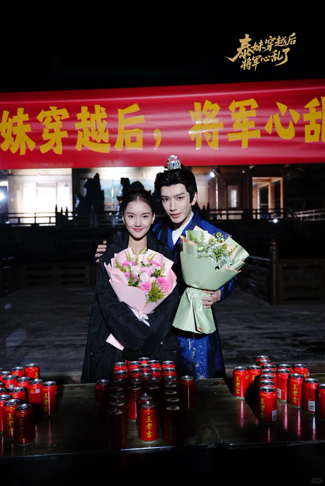 泰妹穿越后将军心乱了杀青大吉