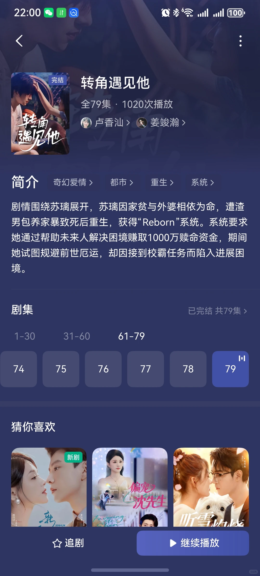 转角遇到他 推荐