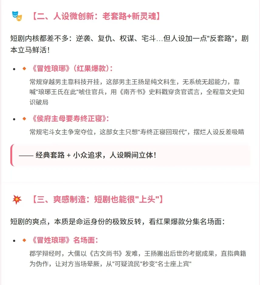 3招教你用“文科生思维”做出短剧爆款