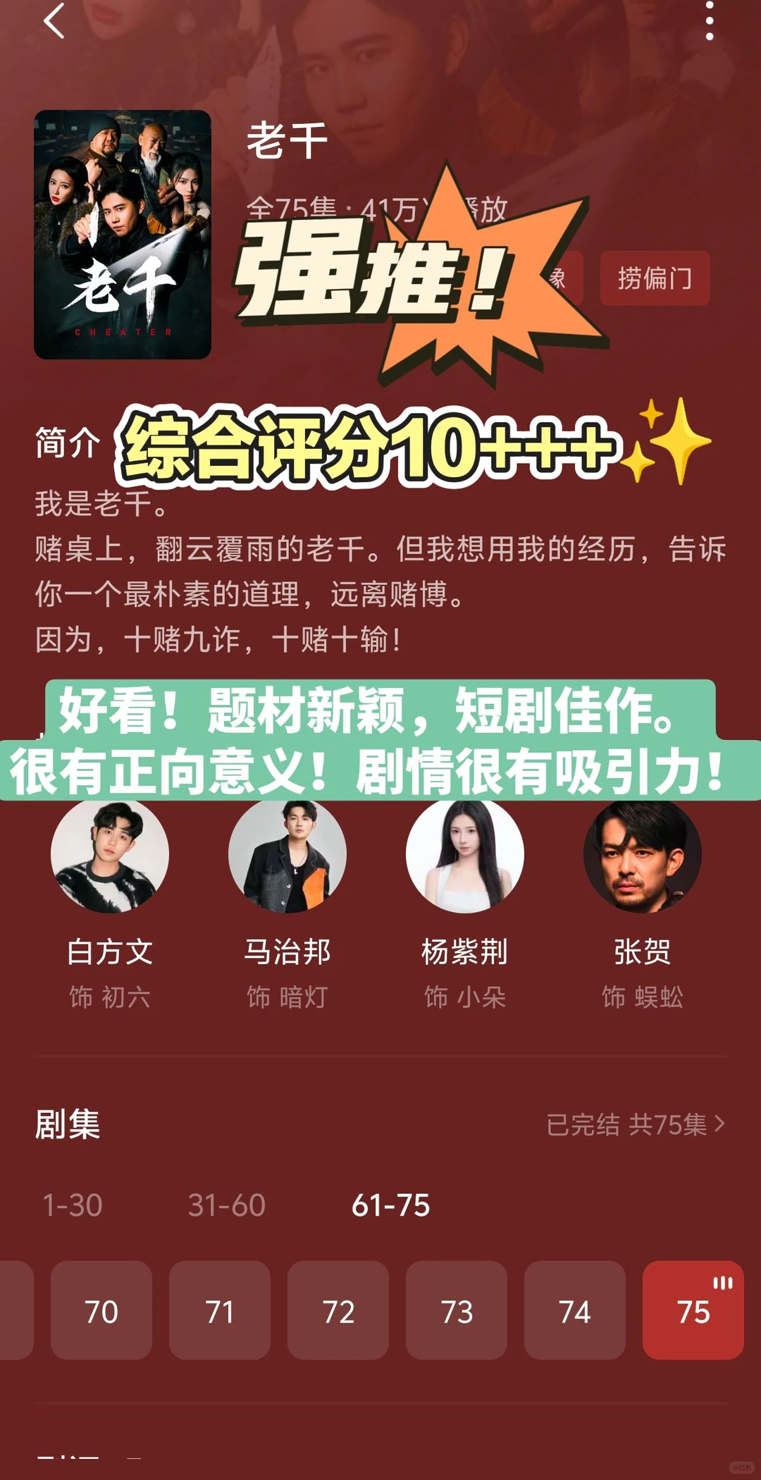 记录一下近期看的十四部短剧