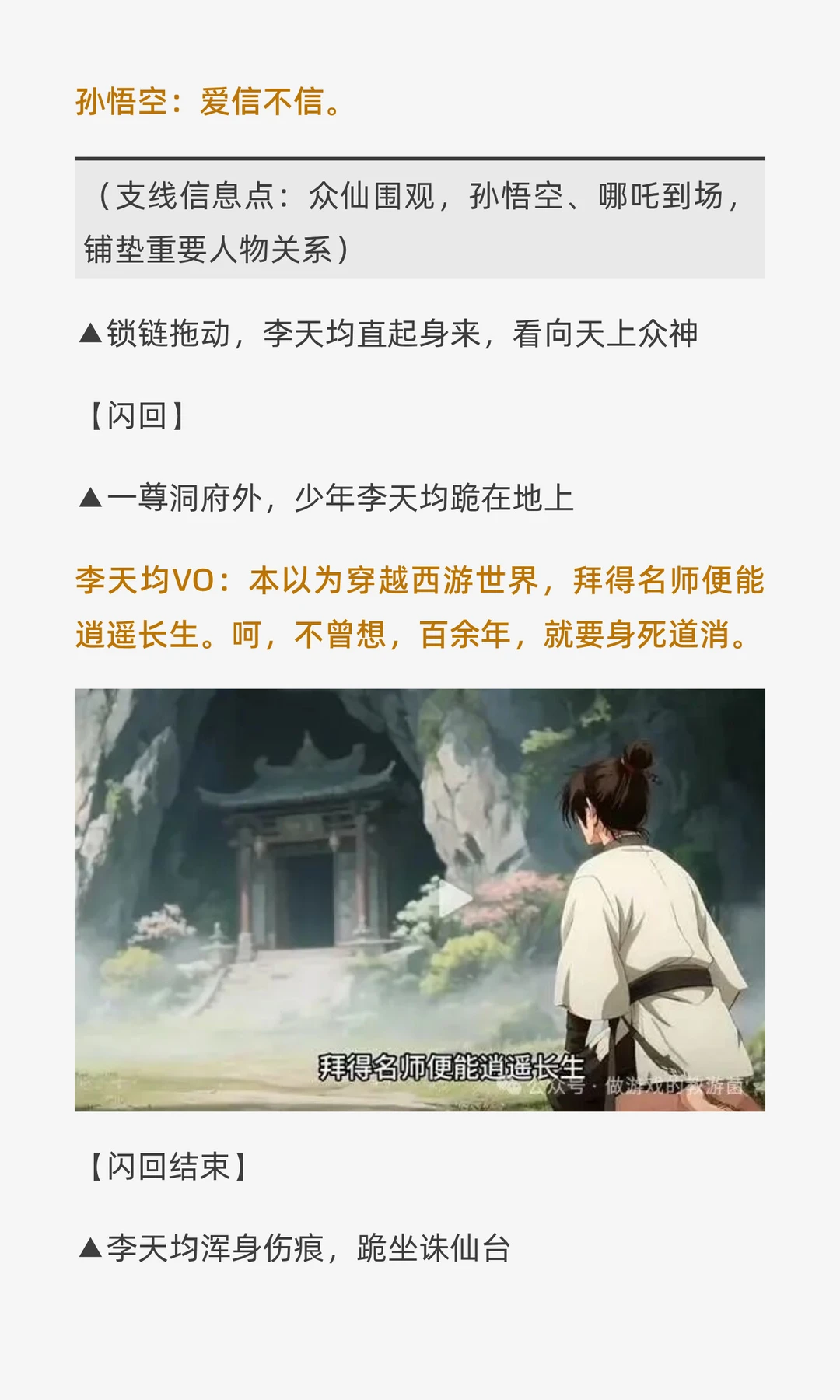 漫剧新手学习《斩仙台下我震惊了诸神》开篇